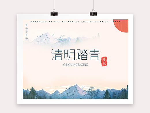 清明节海报