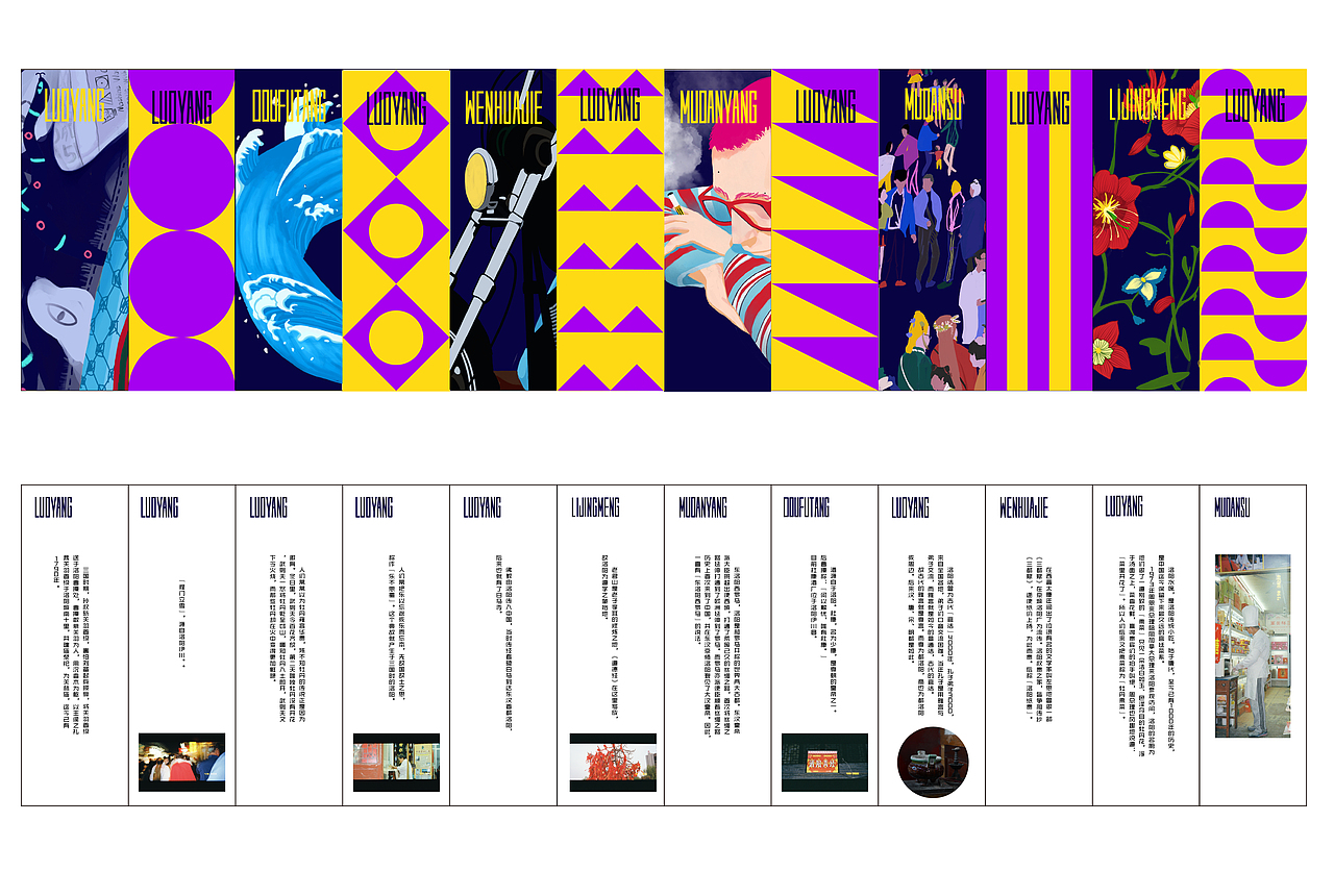 新传统 | 洛阳城市肌理 | 动态插画海报（图ZMTkxNzI1OTA0） - 海报 - 站酷设计师ZIKKICHOW原创素材 - 站酷ZCOOL