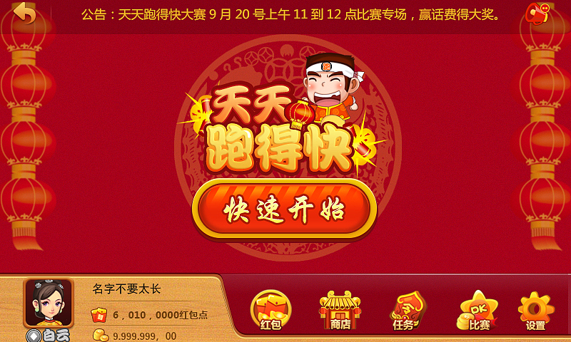 棋牌界面设计 天天跑得快（图ZMjUyNjAzNDA=） - APP界面 - 站酷设计师飞向大海原创素材 - 站酷ZCOOL