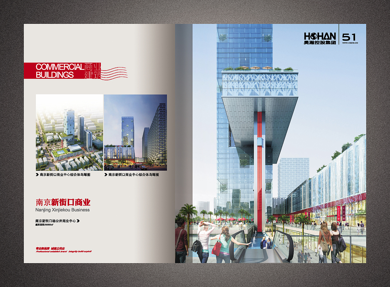 平面设计——集团宣传册