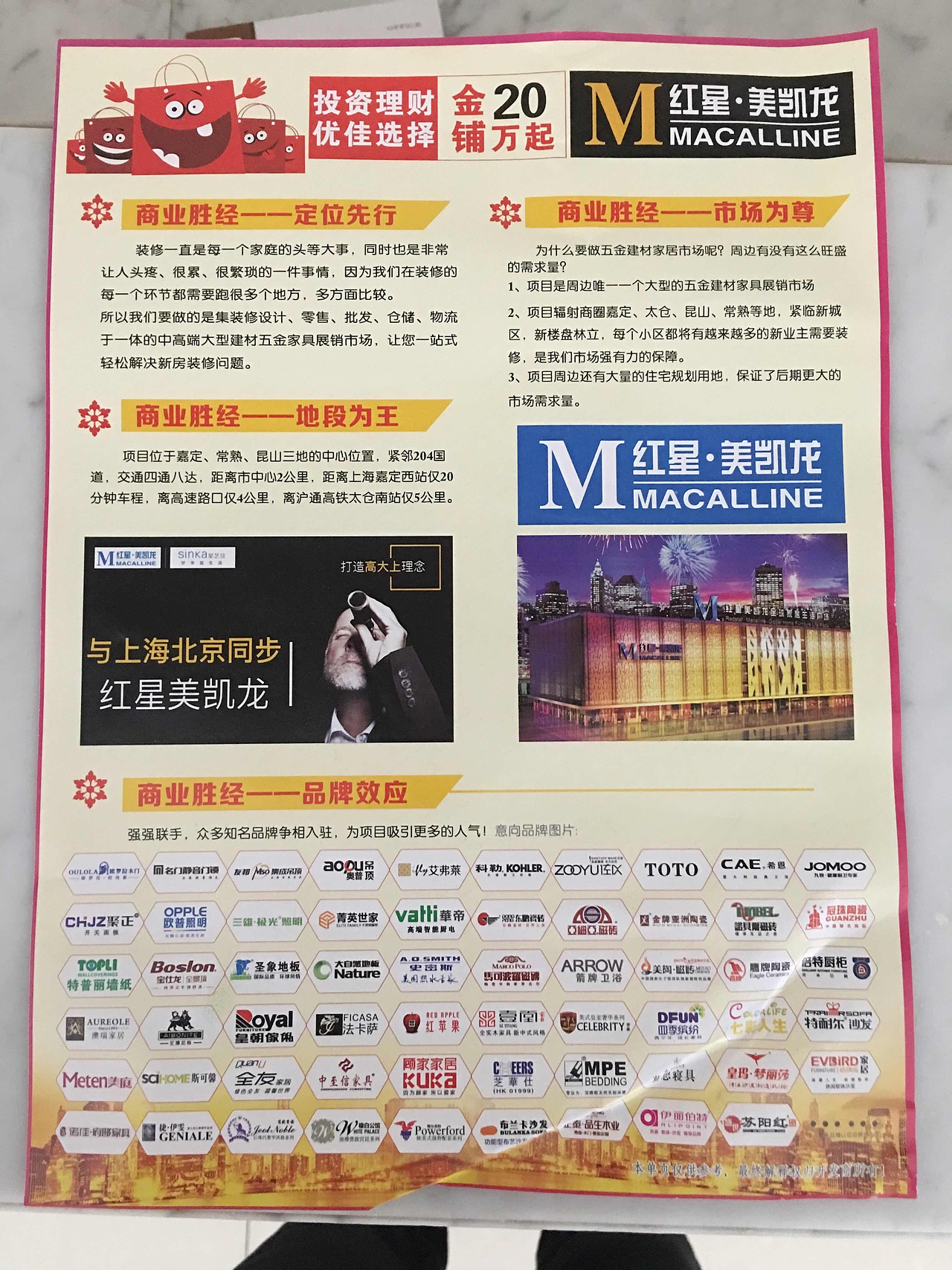 红星美凯龙地产项目包装广告设计