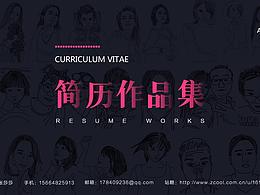 简历