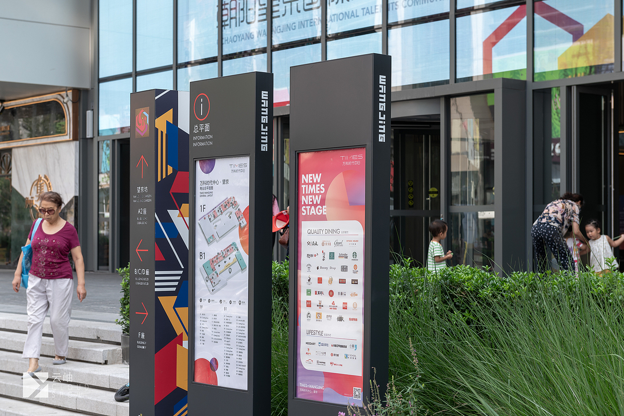 北京万科望京小街_商业街区标识导视设计