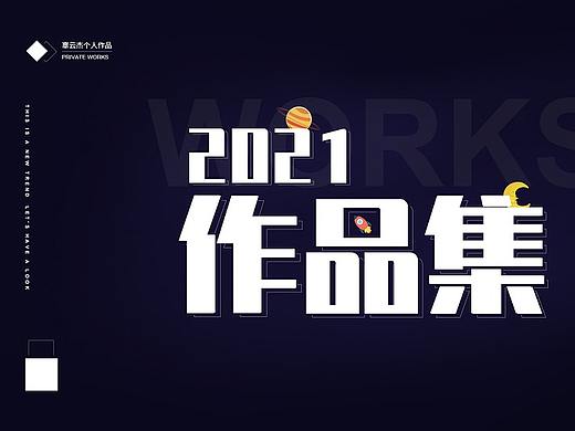 电商作品集