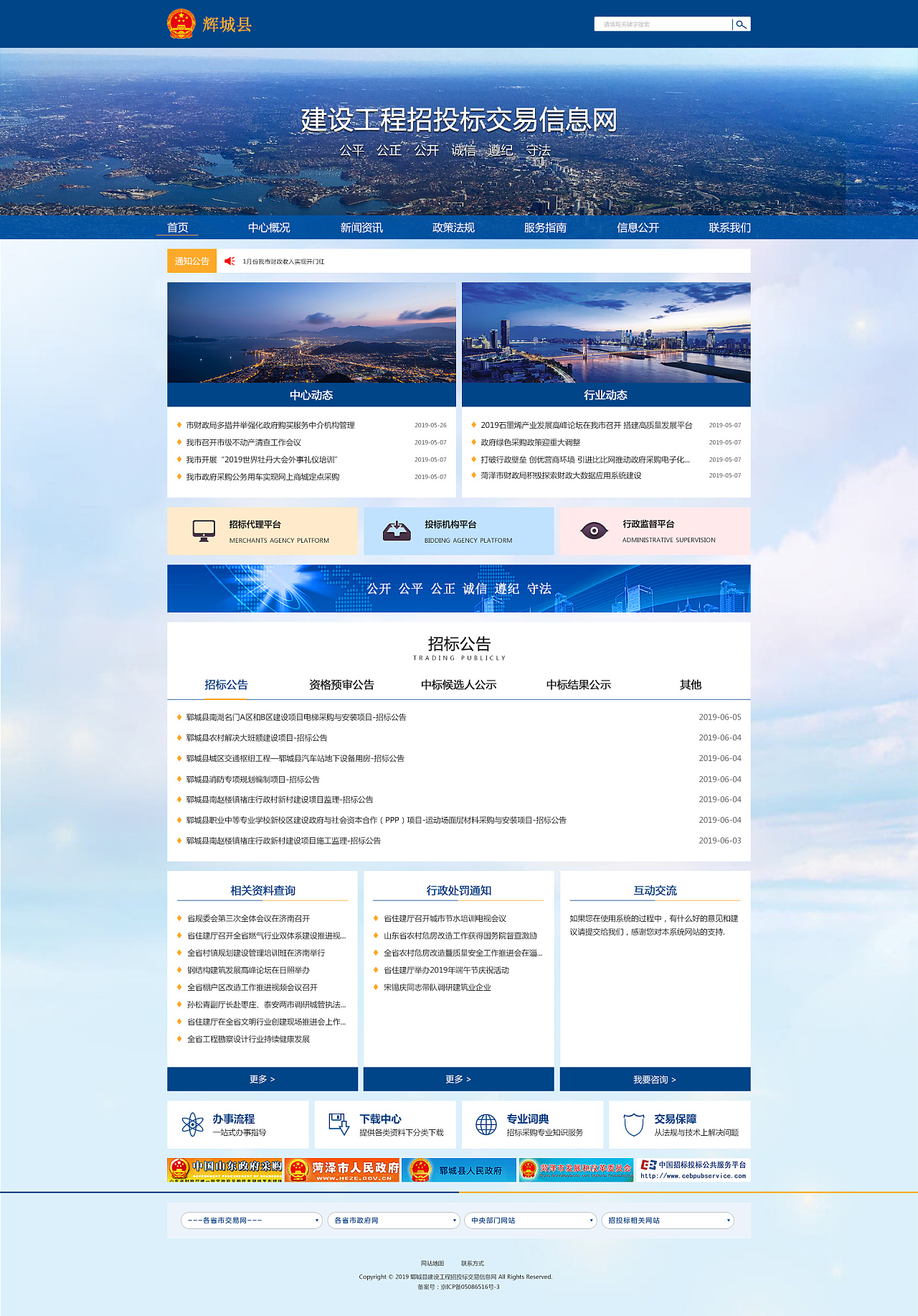 政府官网网页视觉设计