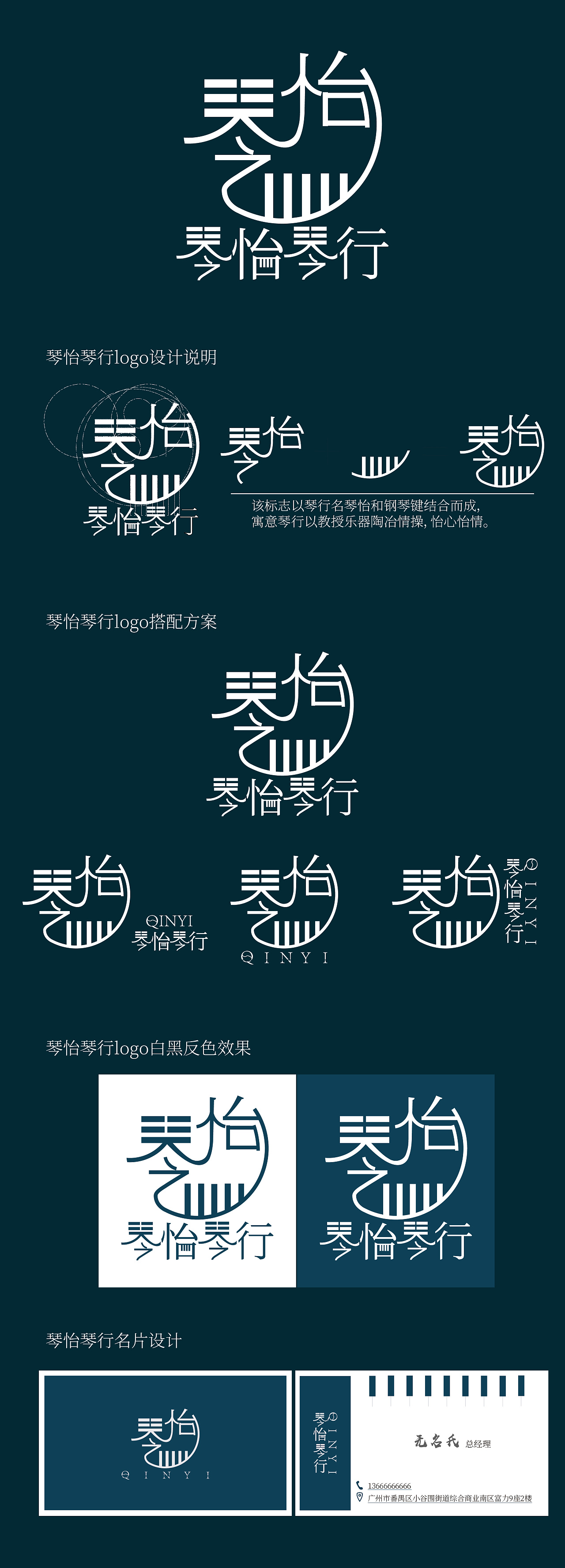 一个琴行的logo练手
