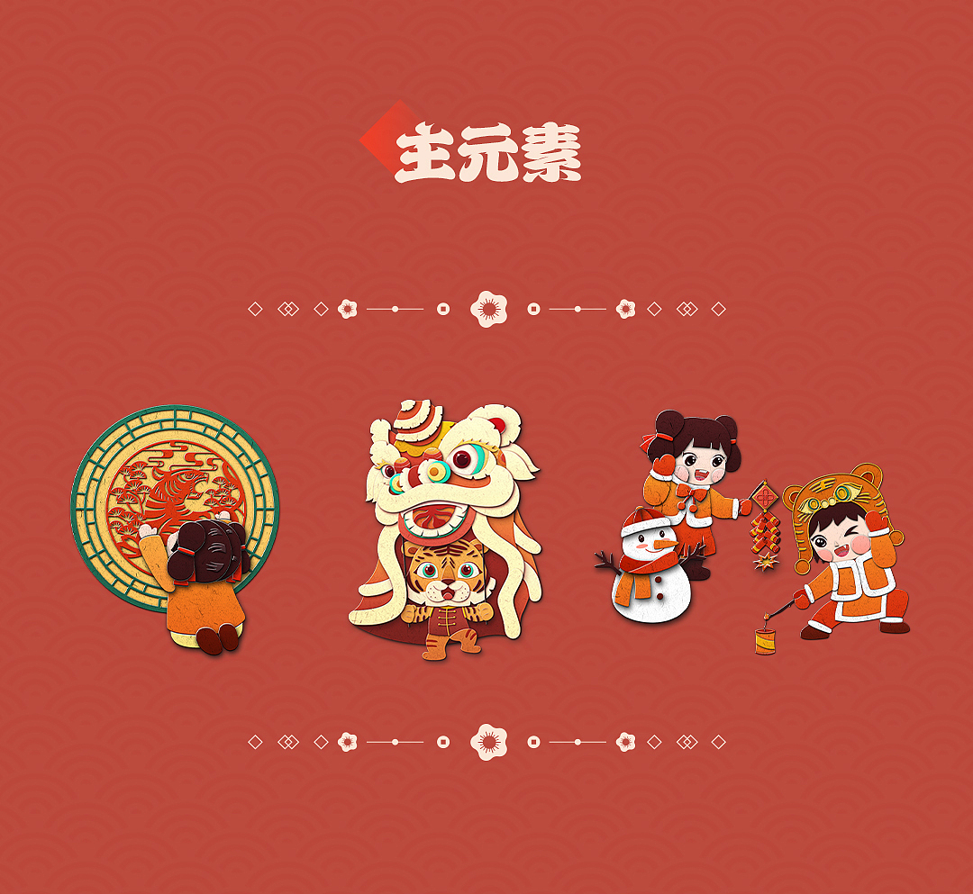 福虎迎新&视觉设计