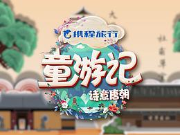 栏目包装