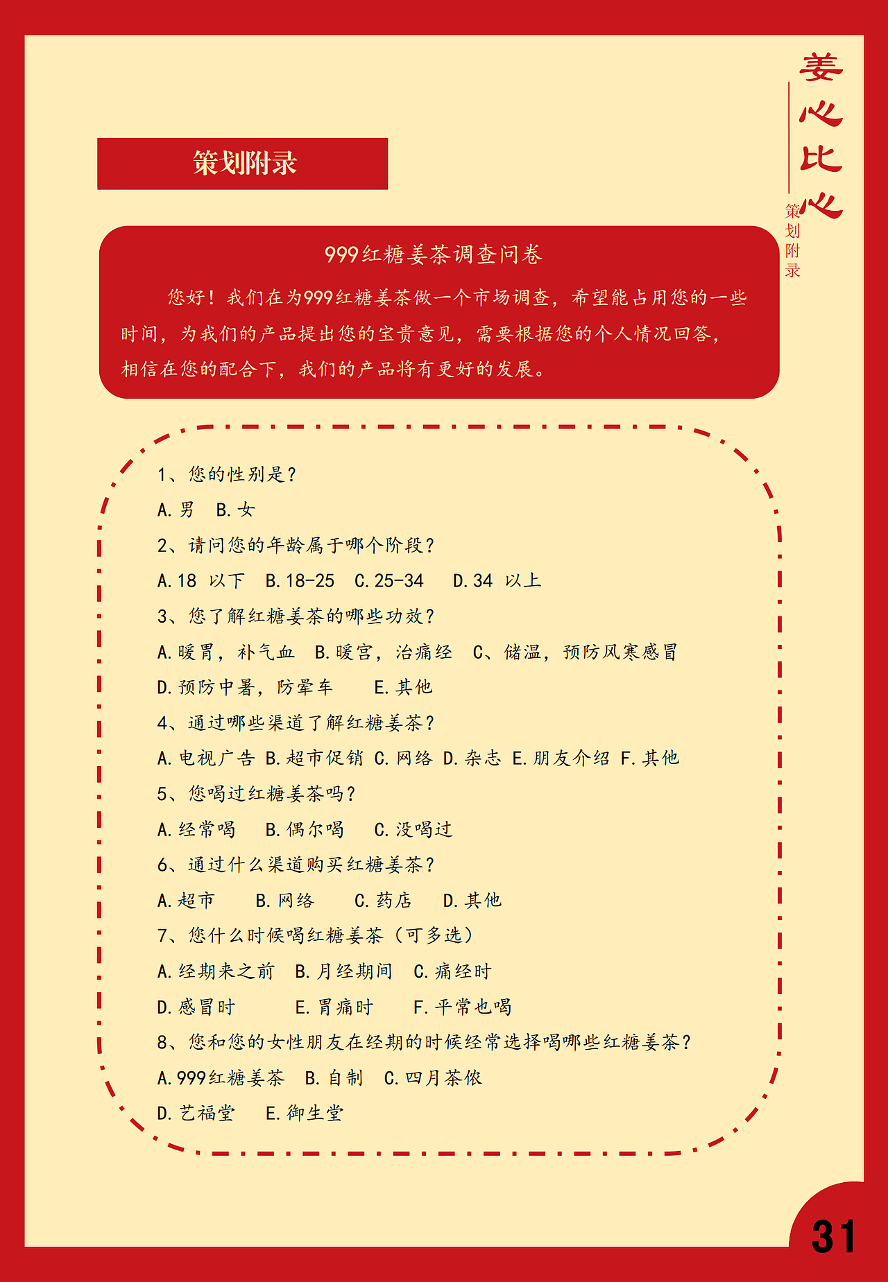 姜暖时光——999红糖姜茶营销策划案（图ZMjYyNjY2ODMy） - 品牌 - 站酷设计师兮往原创素材 - 站酷ZCOOL