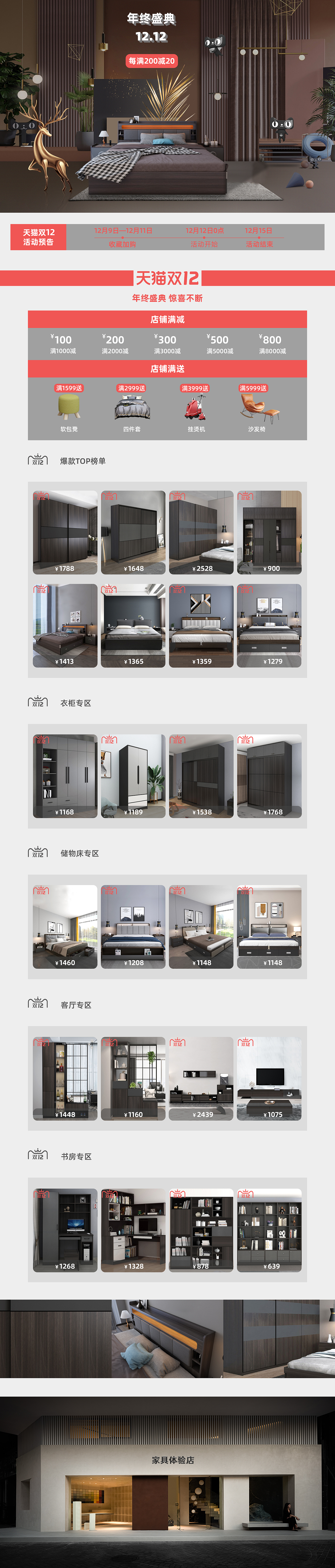 天猫店铺首页双十二PC端（图ZMjgwNTkwMzg4） - 其他平面 - 站酷设计师艺鲲原创素材 - 站酷ZCOOL