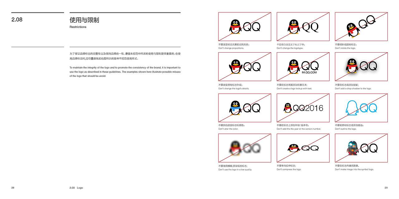 腾讯品牌VIS（图ZNTA5MDUyODg=） - 品牌 - 站酷设计师NiUONG原创素材 - 站酷ZCOOL