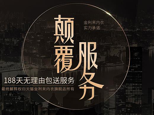 電商設計——金利來內(nèi)衣（個人主頁-ZMjg2Mjc2ODQ=） - 其他平面 - 站酷設計師ls540663034原創(chuàng)素材 - 站酷ZCOOL