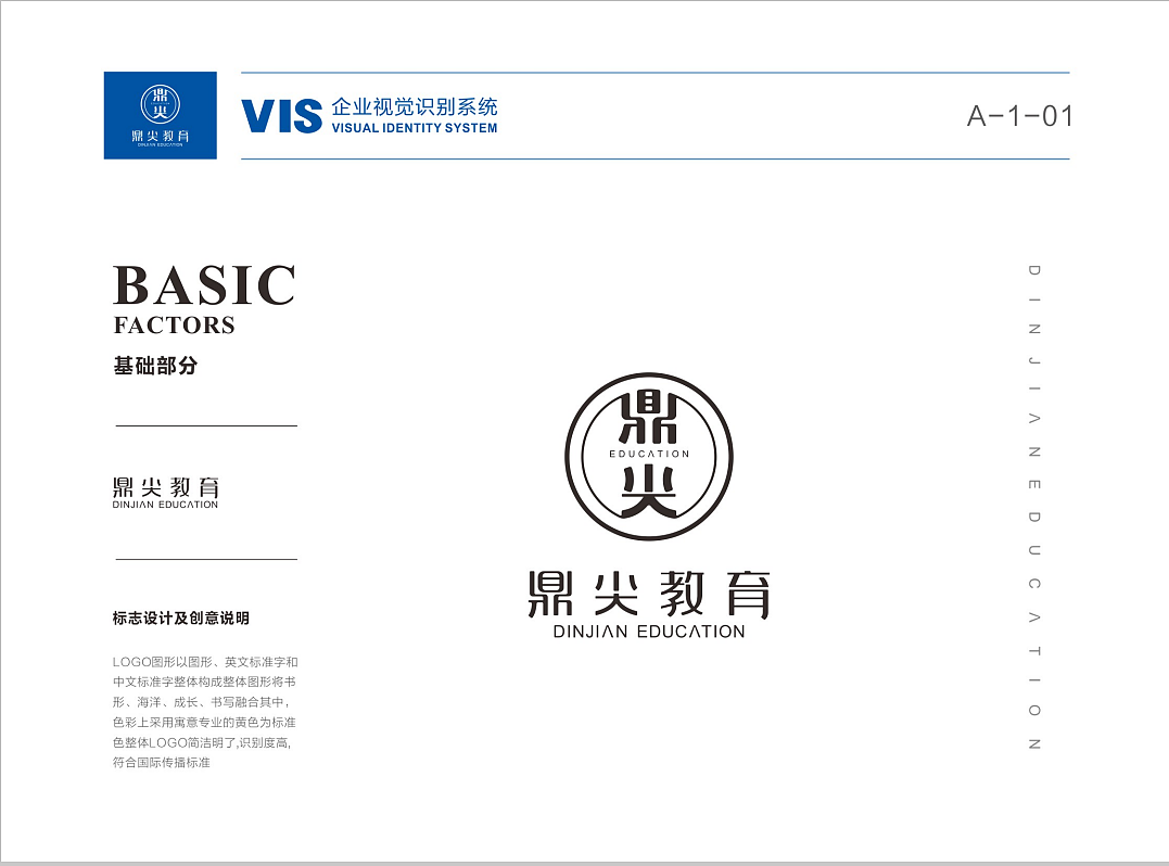 成都远大品牌设计为 鼎尖教育培训学校LOGO设计+VI设计