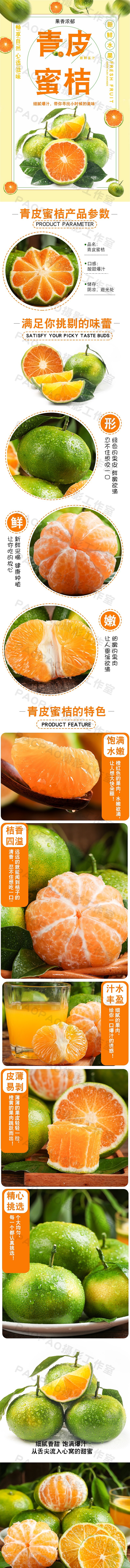 青皮蜜桔 青皮蜜桔详情 青皮蜜桔详情页 电商产品拍摄（图ZMjkzMTI3NzA4） - 其他平面 - 站酷设计师PAOPAO摄影工作室原创素材 - 站酷ZCOOL