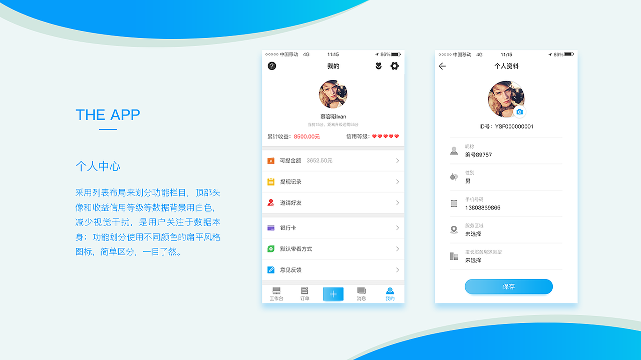 全民卖房APP 1.0 UI Design