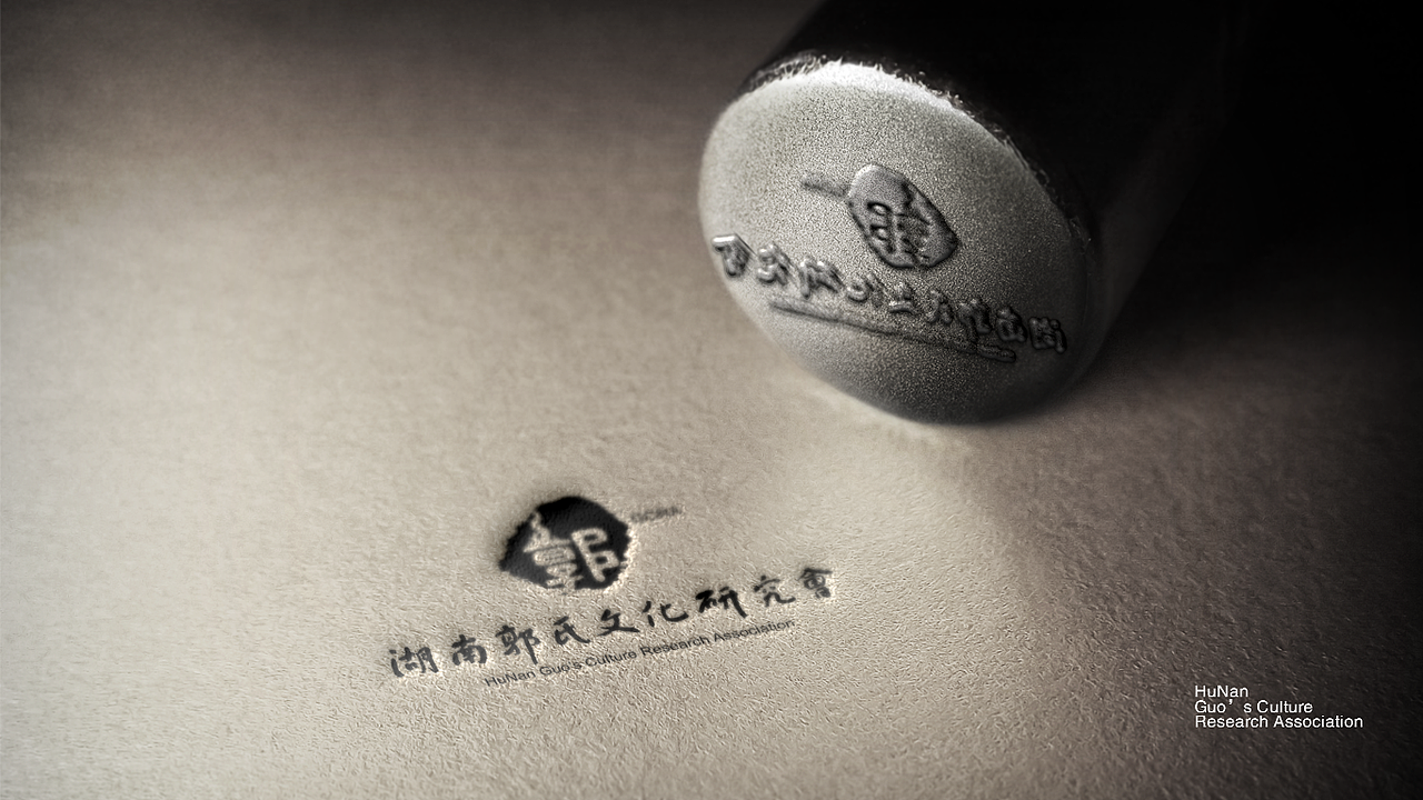湖南郭氏文化研究中心（图ZOTAxNjk4Njg=） - Logo - 站酷设计师flops原创素材 - 站酷ZCOOL