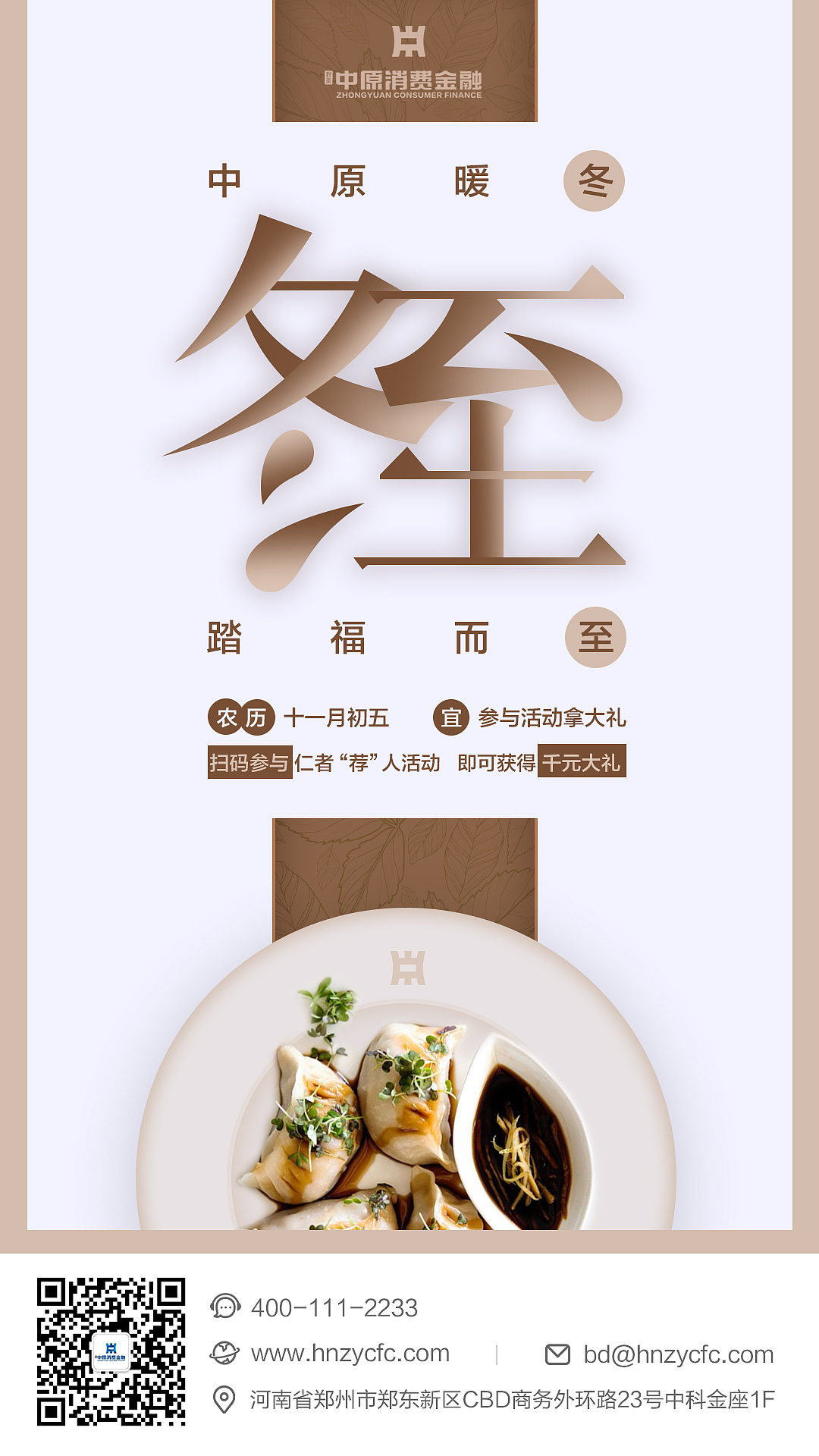 2018年1月 冬至海報(bào)（圖ZMTEwMTM0NzUy） - 品牌 - 站酷設(shè)計(jì)師神氣小玩子原創(chuàng)素材 - 站酷ZCOOL