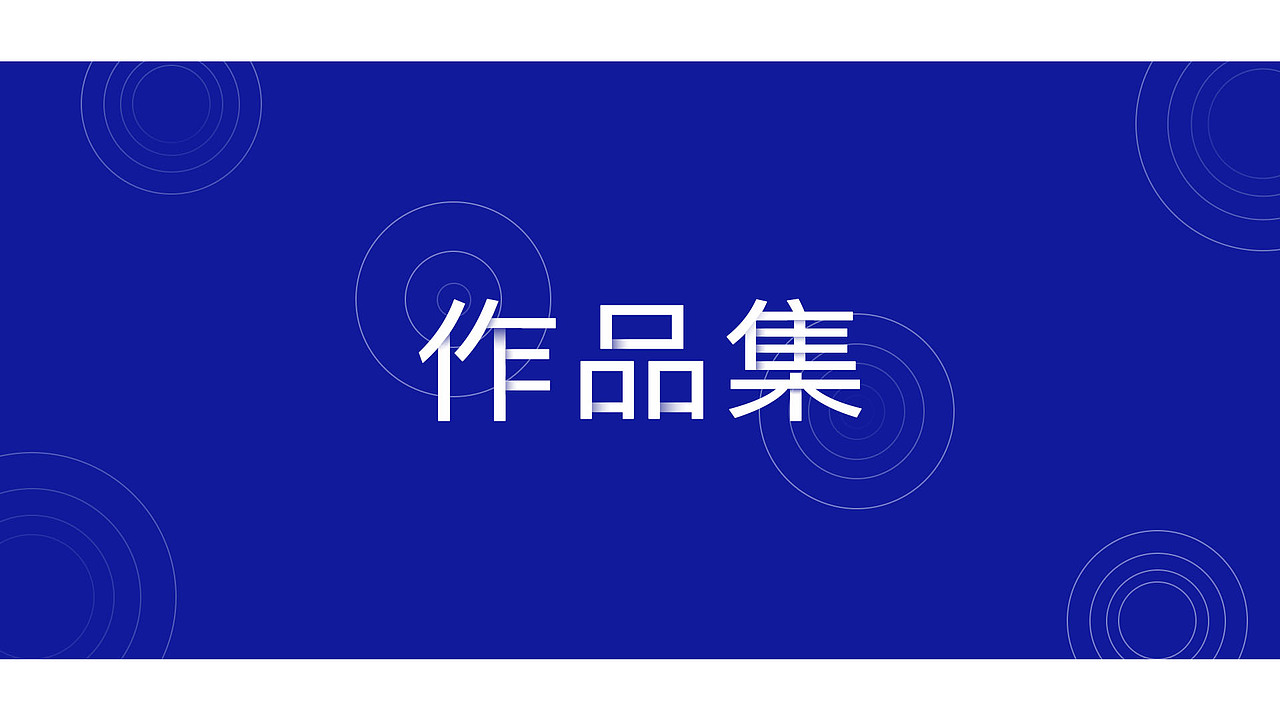 作品集更新（图ZMTE5OTkwODE2） - 其他UI - 站酷设计师爱学习的小笨猪原创素材 - 站酷ZCOOL