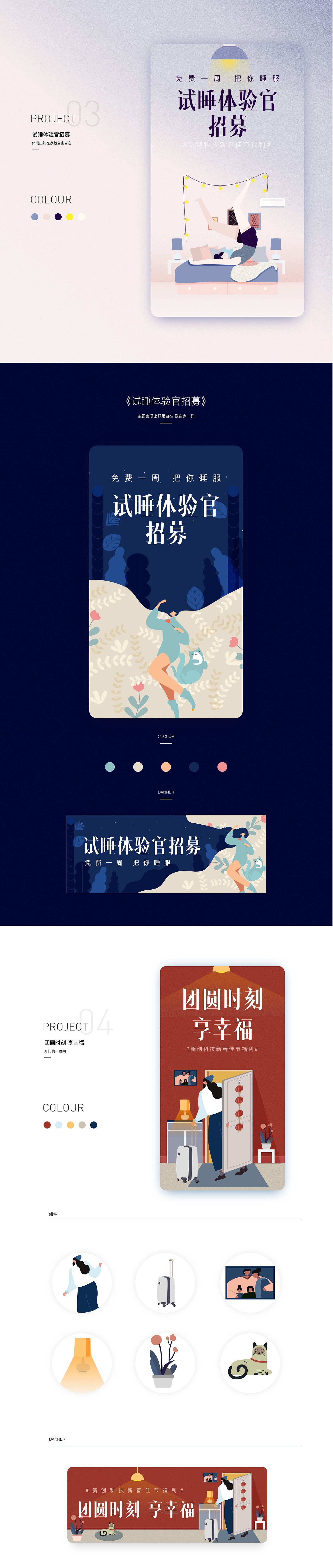 运营插画总结（图ZMTQyMTU0MTky） - 创作习作 - 站酷设计师imcola007原创素材 - 站酷ZCOOL