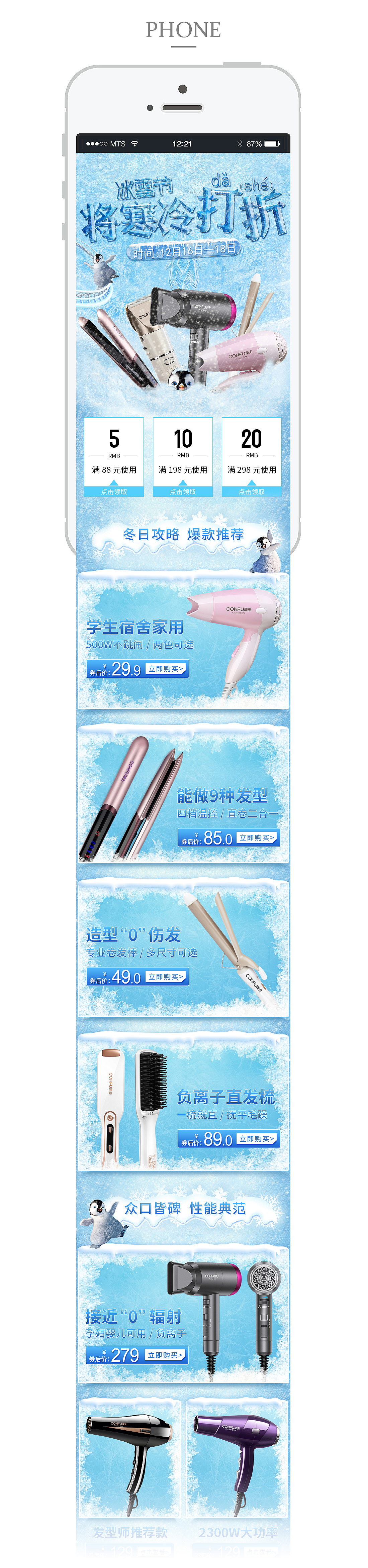 小家电活动首页合集(5)（图ZMTQ2NTM0Njk2） - 电商 - 站酷设计师瞅啥呢原创素材 - 站酷ZCOOL