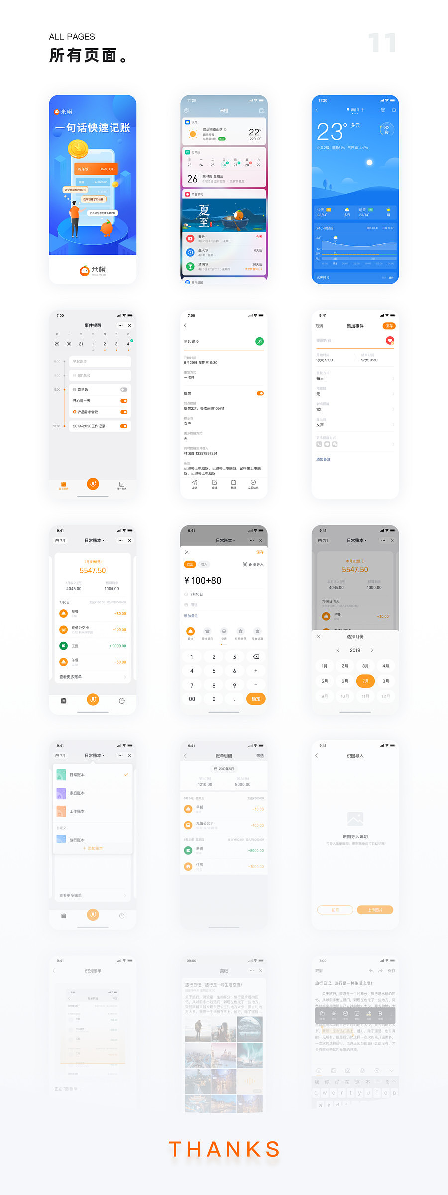 米橙（图ZMjIyMTc2NzQ4） - APP界面 - 站酷设计师外太空的隐居着原创素材 - 站酷ZCOOL