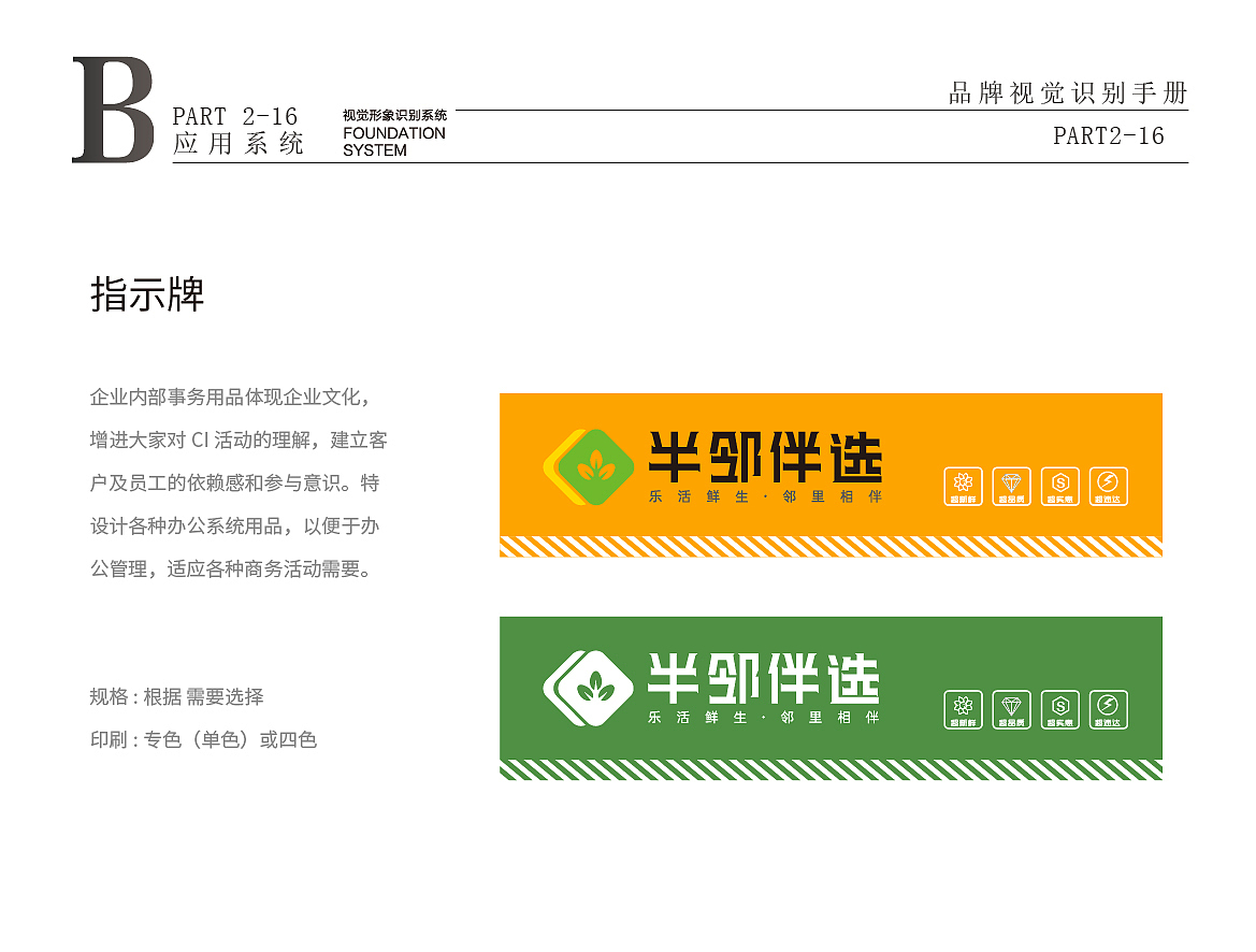 半邻半选VI画册（图ZMjM1MDU4NTA4） - 书籍/画册 - 站酷设计师李晴sunny原创素材 - 站酷ZCOOL