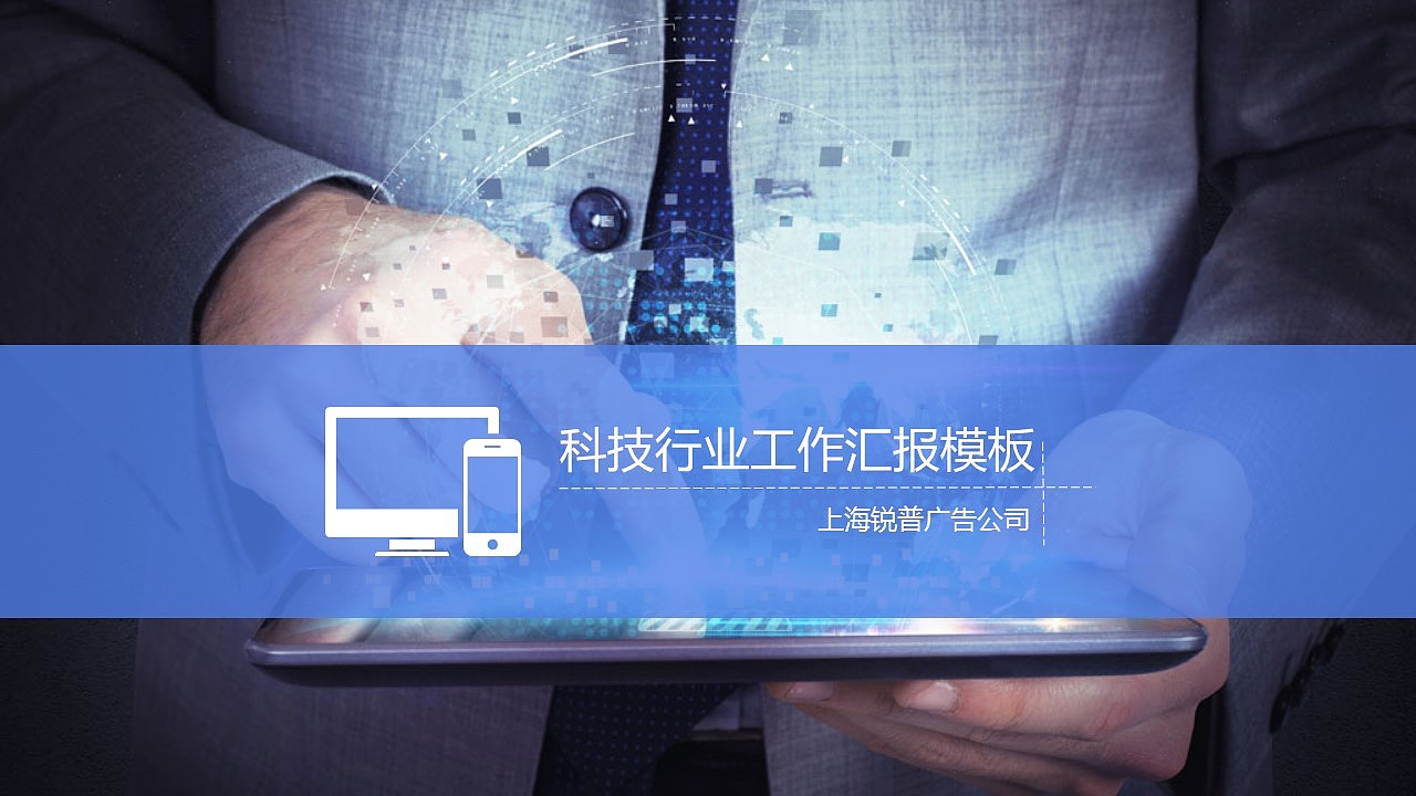 原创科技蓝色汇报PPT