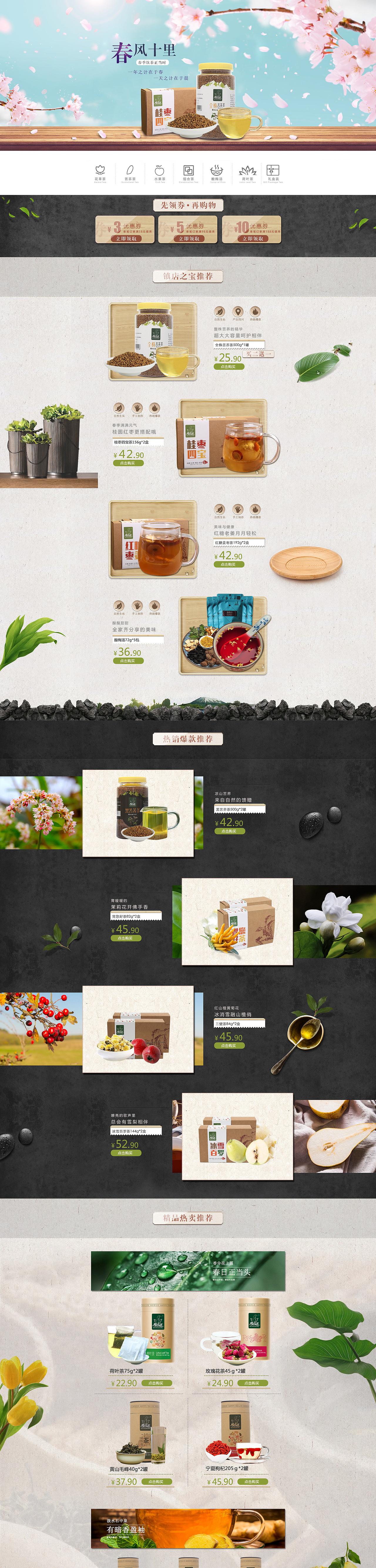常规页 主图海报春茶节茶叶新风中国风饮料花茶铁观音龙井碧螺春茶皇菊茶文艺蜂蜜新茶上市零食水果小清新（图ZNzUwMDQwOTY=） - 电商 - 站酷设计师苏格兰的苏原创素材 - 站酷ZCOOL