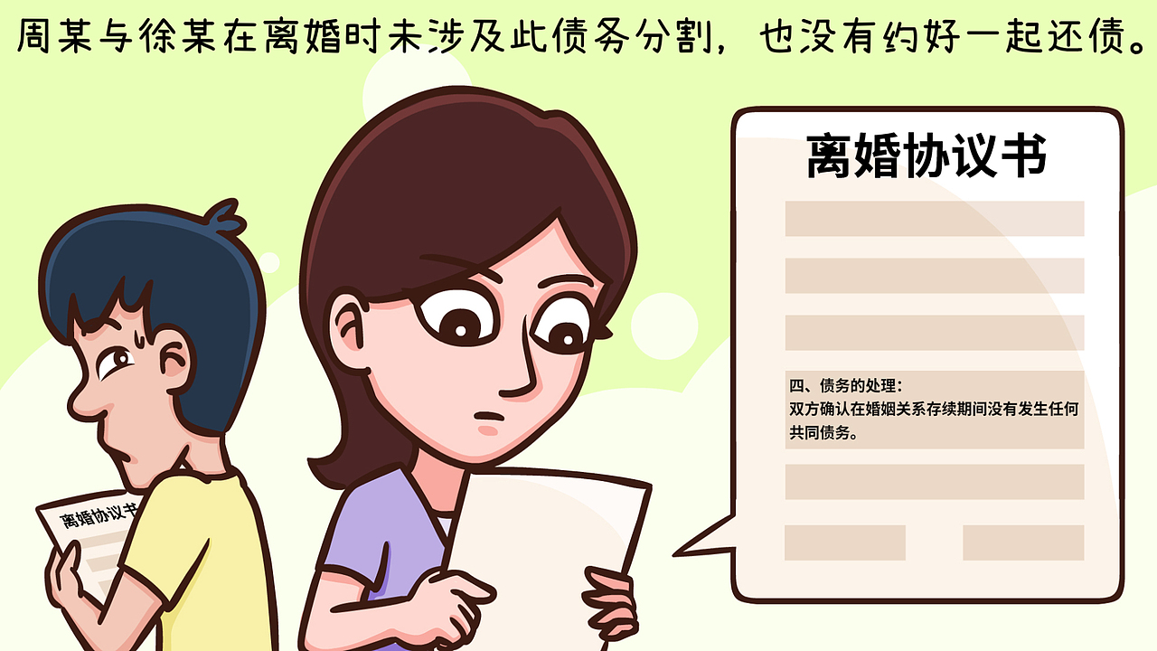 漫画：离婚2年后遭“飞来横债”？结果让人大快人心！