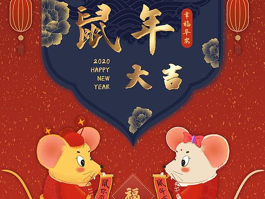 鼠年大吉海报