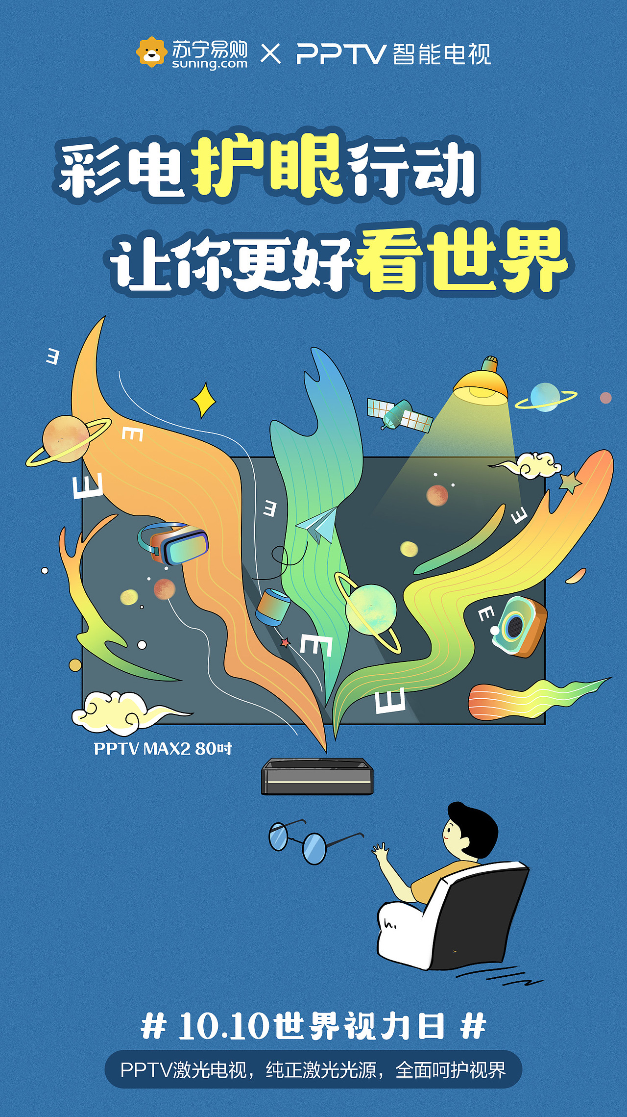 爱眼日（图ZMTk3OTU3MjQ4） - 海报 - 站酷设计师子小鱼原创素材 - 站酷ZCOOL