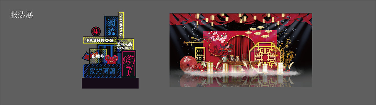 山城外——“吃鱼节”活动氛围设计（图ZMTk5MzQyMTgw） - 展陈设计 - 站酷设计师微时原创素材 - 站酷ZCOOL