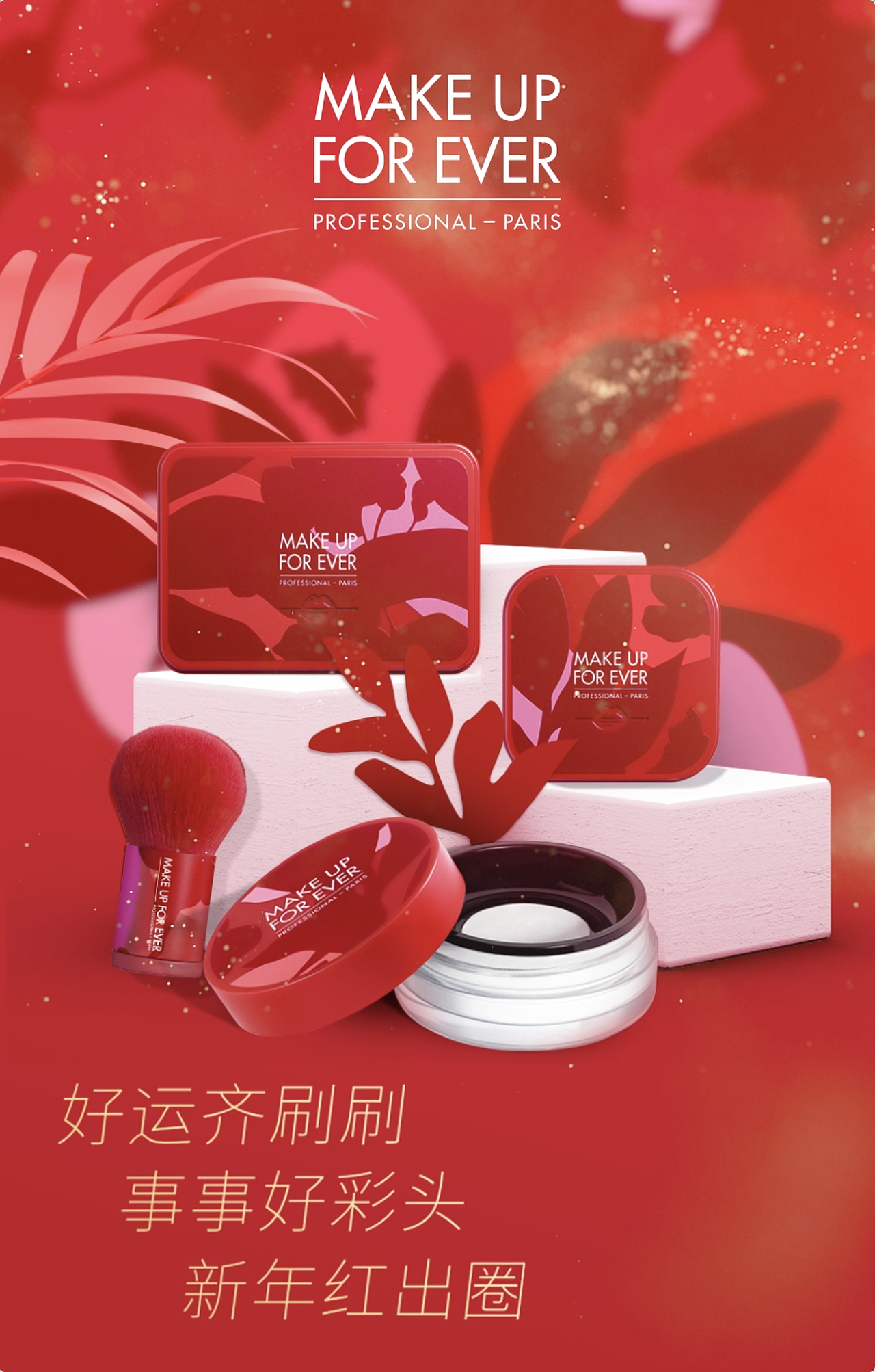 MUFE 新年海报（图ZMjQ2MTkxMjk2） - 宣传物料 - 站酷设计师埃里克2018原创素材 - 站酷ZCOOL