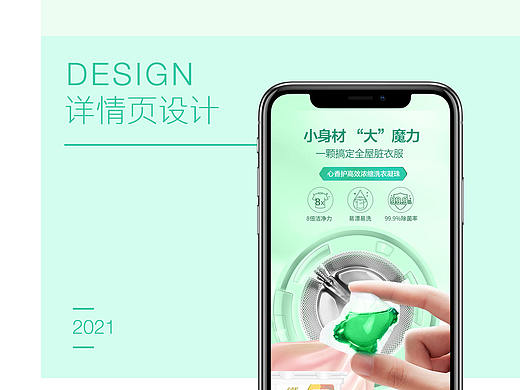 洗衣凝珠详情页设计