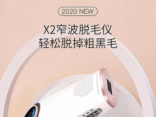 脱毛仪详情页