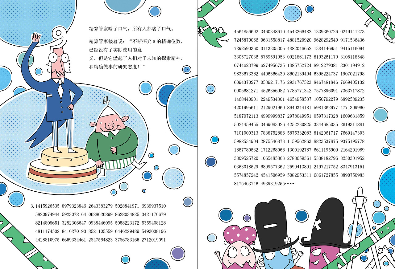 数学童话6