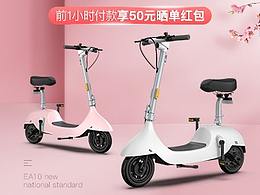 电动滑板车推广图