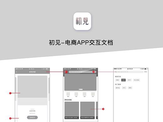 初见-家居电商交互文档