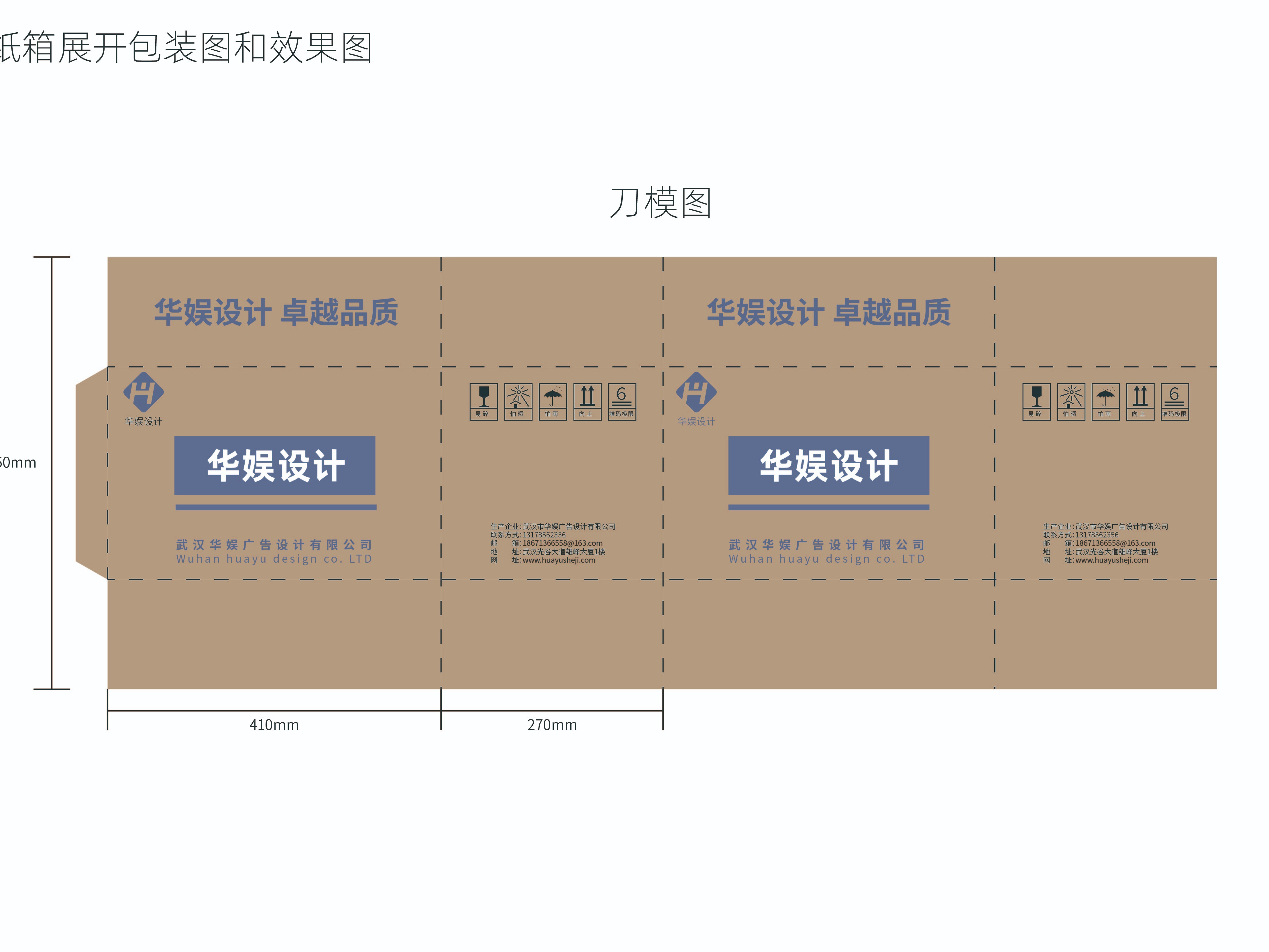 纸箱包装原创设计（含刀模图和效果图）_一起创未来-站酷ZCOOL