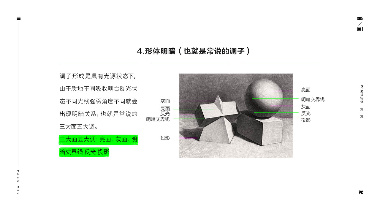 设计物语 - 素描