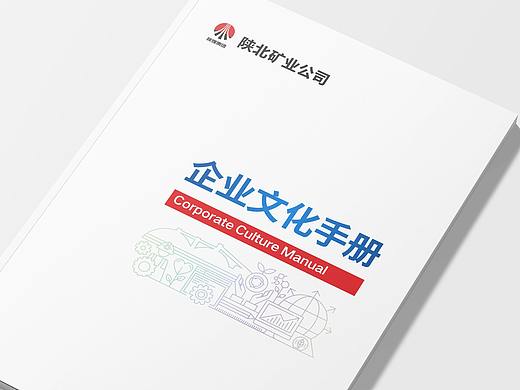 陕煤集团陕北矿业企业文化手册设计