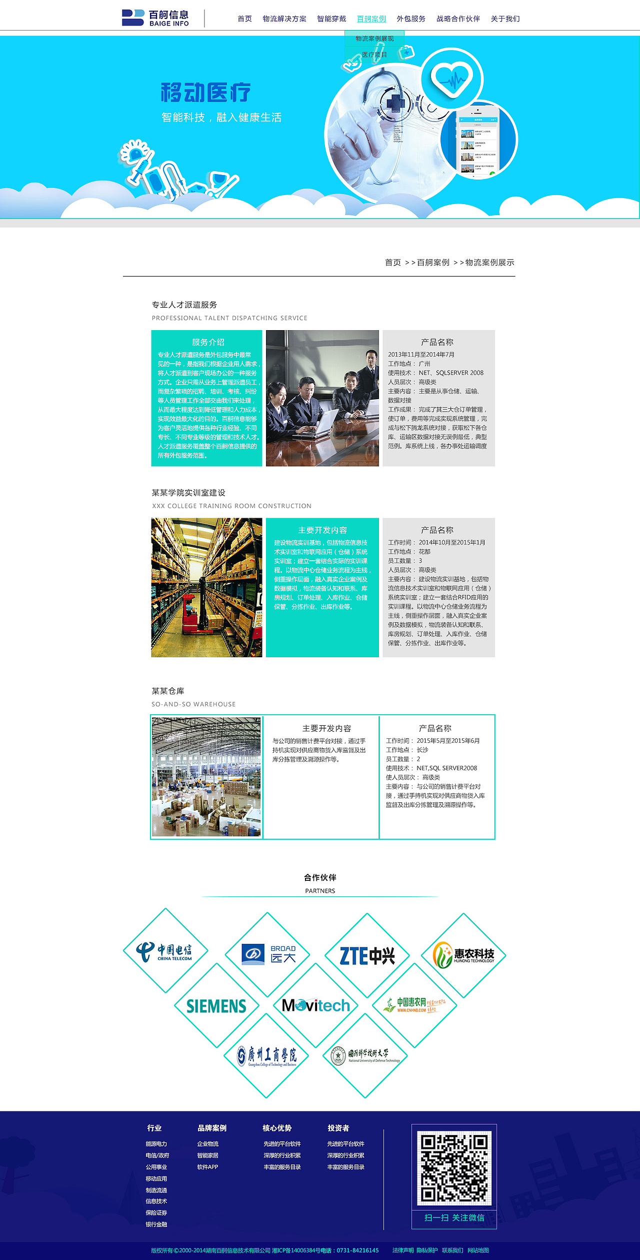 百舸信息科技公司网站--首页（图ZNDEyOTU2NjQ=） - 企业官网 - 站酷设计师涂鸦族燕子原创素材 - 站酷ZCOOL