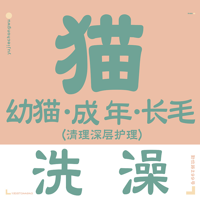 猫和狗美容洗澡的头图和细分图的颜色区别用色调区分开