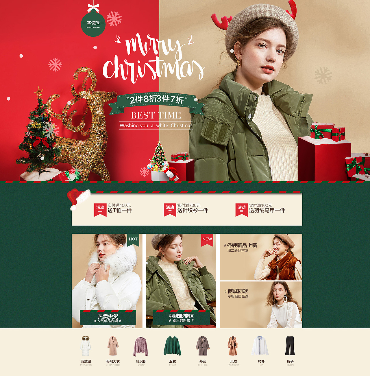 德玛纳-APP圣诞节页面