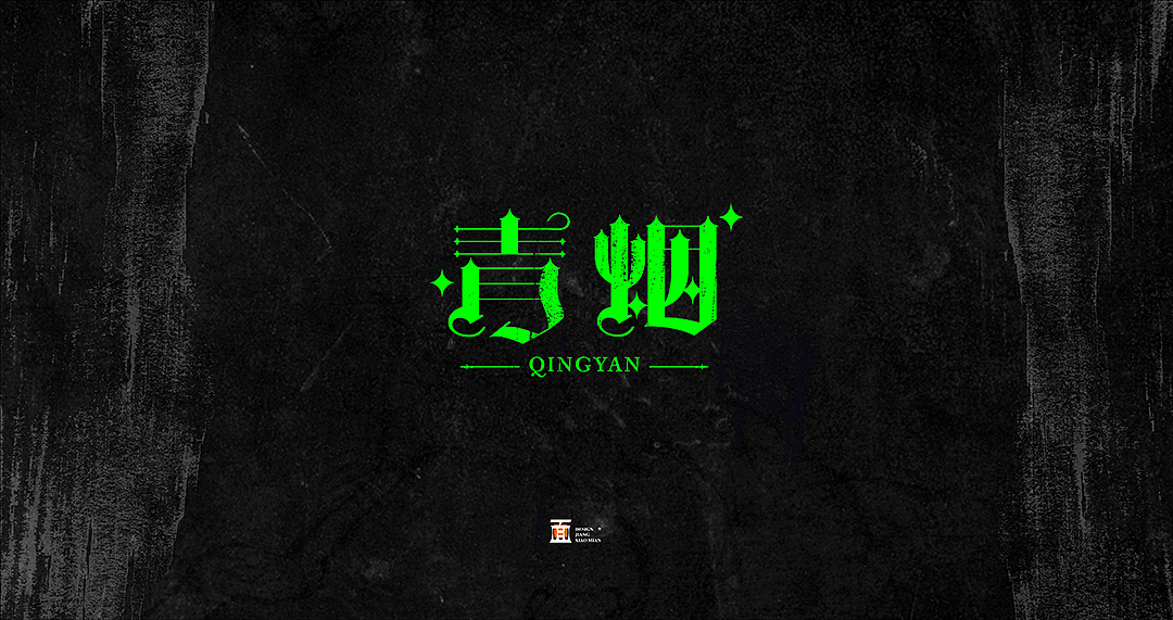 整理 | 字体设计