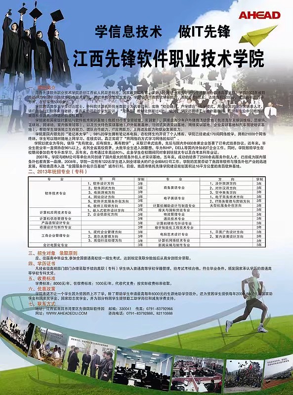 先锋软件职业技术学院宣传单设计!