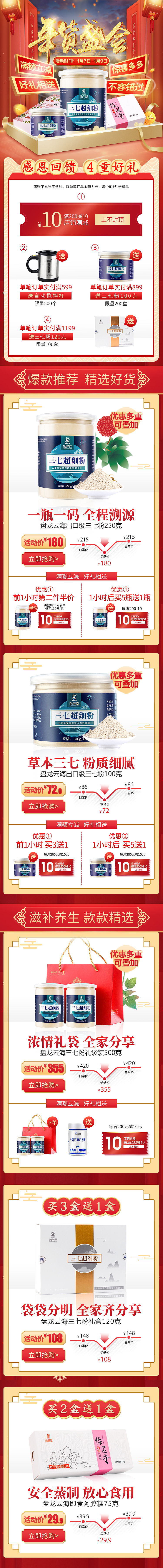 店铺活动承接页、首页（图ZMTk4MTE4NDcy） - 其他平面 - 站酷设计师期累泪静绝原创素材 - 站酷ZCOOL