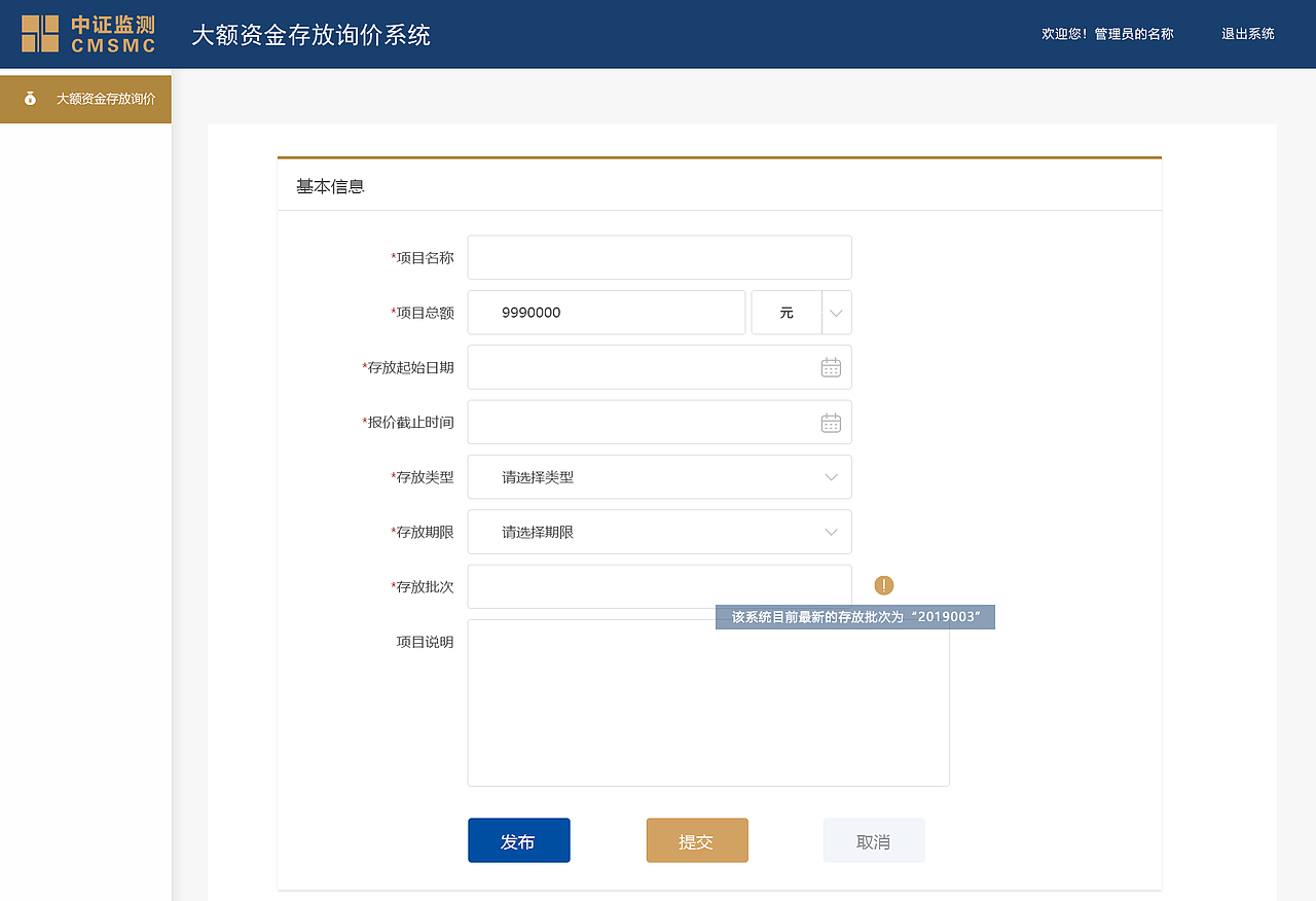 管理系统设计