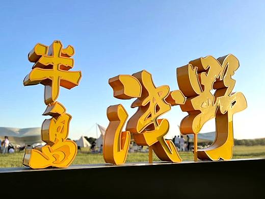 逃离城市 - 户外精致露营基地整体策划与方案（后篇）