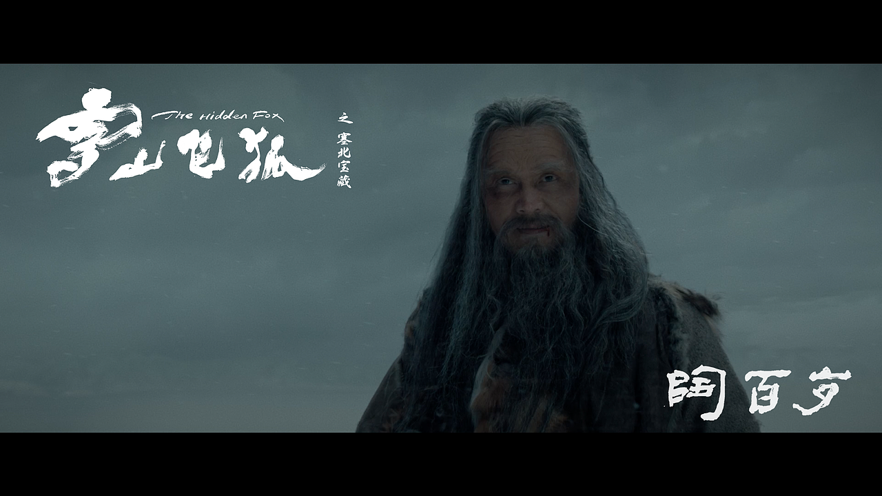 电影《雪山飞狐》书法字字体设计（图ZMzExOTU5NjQ0） - 书法 - 站酷设计师白沢shirozawa原创素材 - 站酷ZCOOL